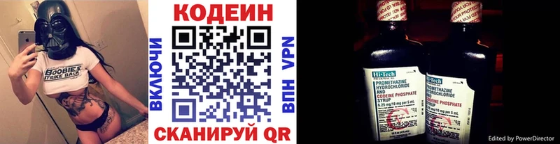 Codein напиток Lean (лин)  Купить закладки  Кунгур 